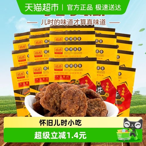 我滋我点香菇肥牛零食18g×20包