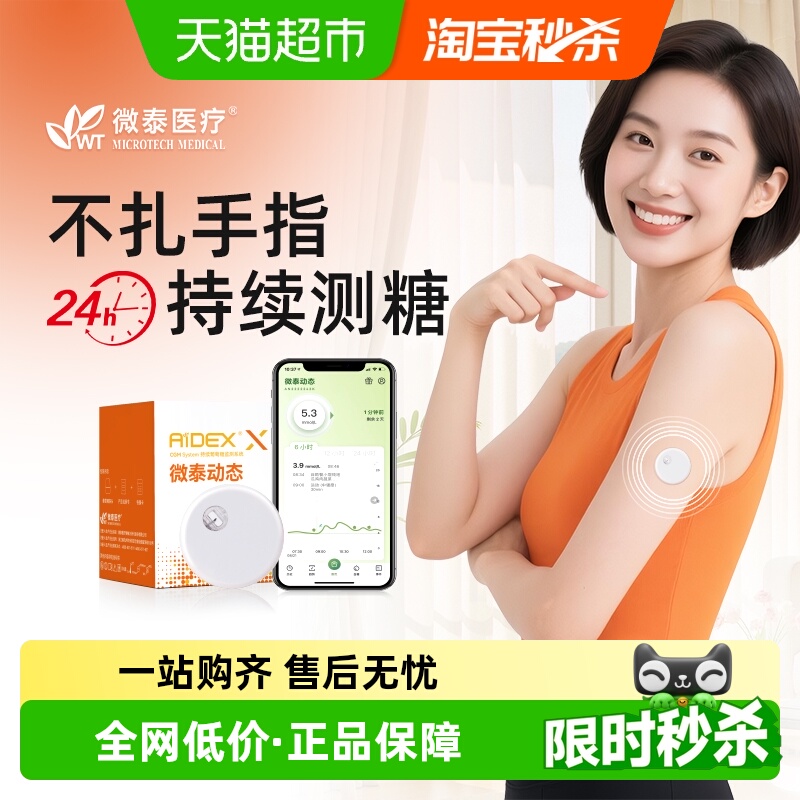 微泰二代动态血糖仪家用监测仪