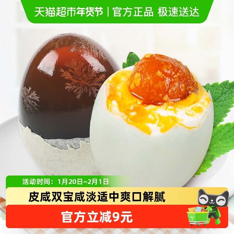 神丹无铅工艺松花皮蛋流油咸鸭蛋非海鸭蛋各10枚熟食即食凉拌菜,水产肉类/新鲜蔬果/熟食,咸鸭蛋,淘宝优惠券,粉丝福利购,淘宝优惠卷