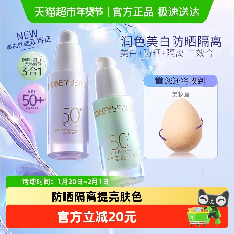 透蜜美白防晒霜隔离霜提亮肤色保湿妆前乳遮瑕三合一,彩妆/香水/美妆工具,隔离/妆前/素颜霜,淘宝优惠券,粉丝福利购,淘宝优惠卷