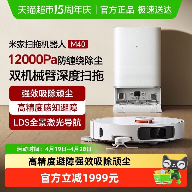 小米米家扫地机器人M40机械臂扫拖一体智能家用