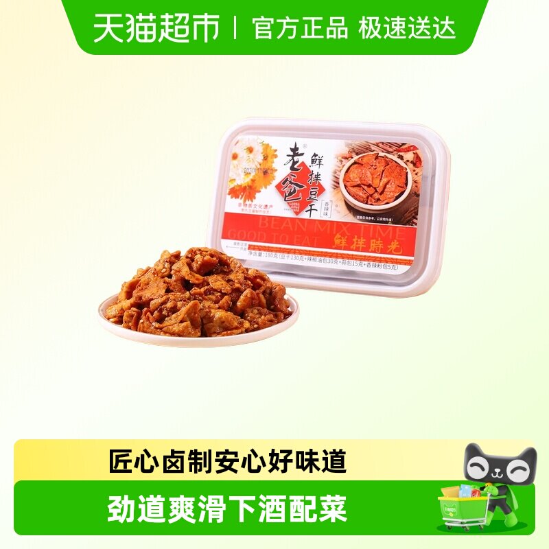 老爸鲜拌豆干卤香香辣味居家休闲解馋充饥台州特产零食小吃