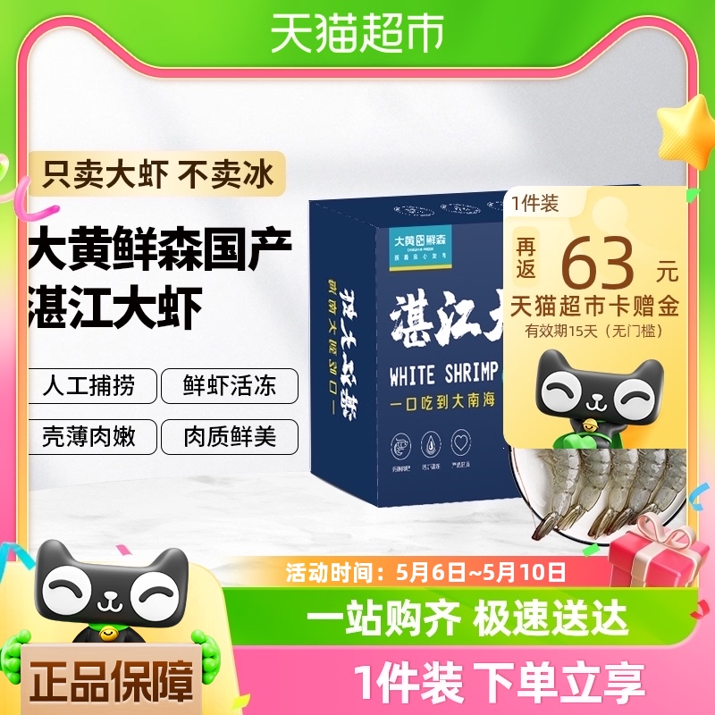 大黄鲜森鲜活冷冻对虾湛江大虾1.5kg*2盒3040规格 水产肉类/新鲜蔬果/熟食 冻虾 原图主图