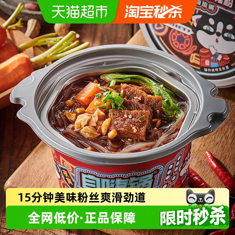 自嗨锅自热火锅嗦哈酸辣粉方便速食粉丝麻辣烫野餐郊游夜宵自热锅