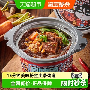 自嗨锅自热火锅嗦哈酸辣粉方便速食粉丝麻辣烫野餐郊游夜宵自热锅