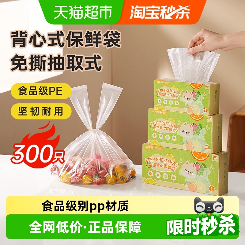 包邮炊大皇背心式保鲜袋家用冰箱一次性食品级塑料袋手提式密封袋
