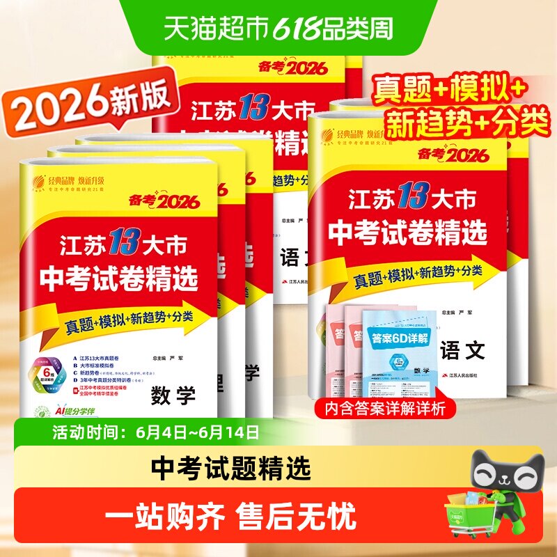 备考2026江苏13大市中考试卷真题卷2025十三精选数学英语物理专用