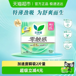 乐而雅卫生巾零触感超薄日用姨妈巾25cm透气舒 下拉享大额优惠
