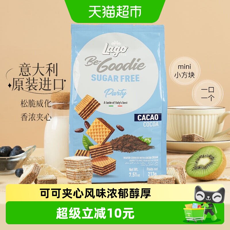 意大利进口爱利地可可味无糖威化饼干213g