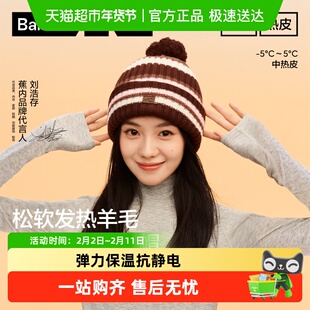 【刘浩存同款】蕉内热皮5系女士保暖冷帽毛球针织帽秋冬帽子