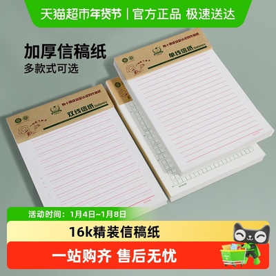 多利博士单线纸16k加厚信稿纸