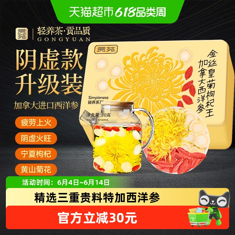 贡苑金丝皇菊金银花枸杞王加拿大西洋参人参石斛菊花枸杞决明子茶