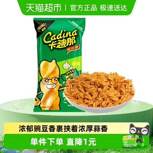 Cadina 卡迪那mini原味豌豆脆50gx1袋休闲膨化零食品小吃新品