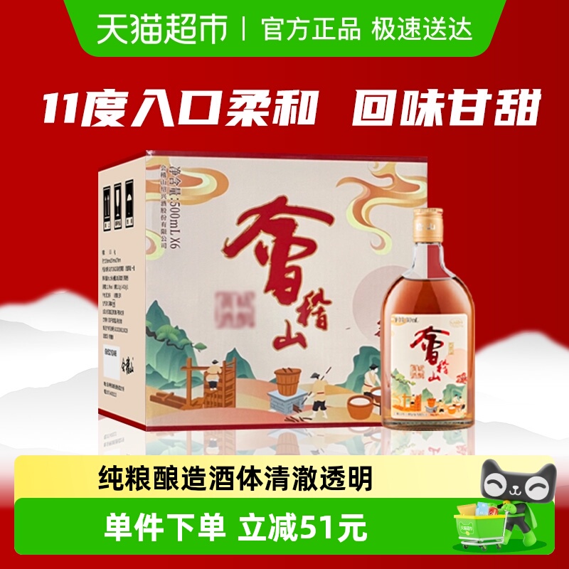 会稽山精酿黄酒500ml×6瓶