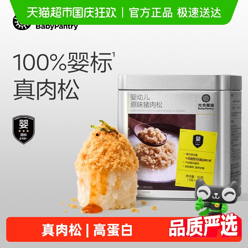 【顺丰包邮】babycare光合星球儿童宝宝婴标肉松酥软易化拌饭料