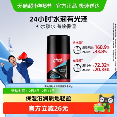 高夫冬季恒时水润滋润霜