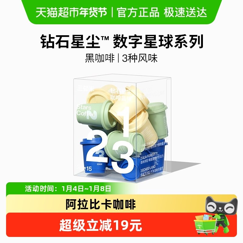 三顿半数字星球7.0咖啡1-3号速溶美式冷萃冻干纯黑咖啡粉
