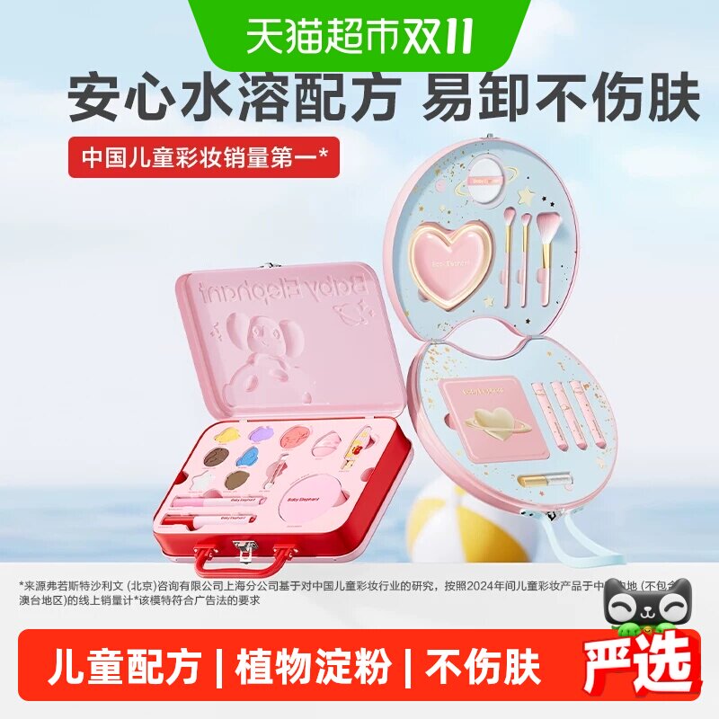 红色小象儿童化妆品彩妆盒双层口红眼影专用全套装可水洗生日礼物