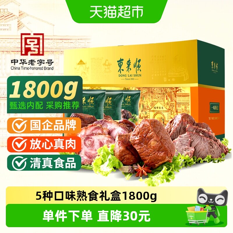 东来顺中华老字号年货熟食礼盒清真酱牛肉即食送礼送长辈1800g