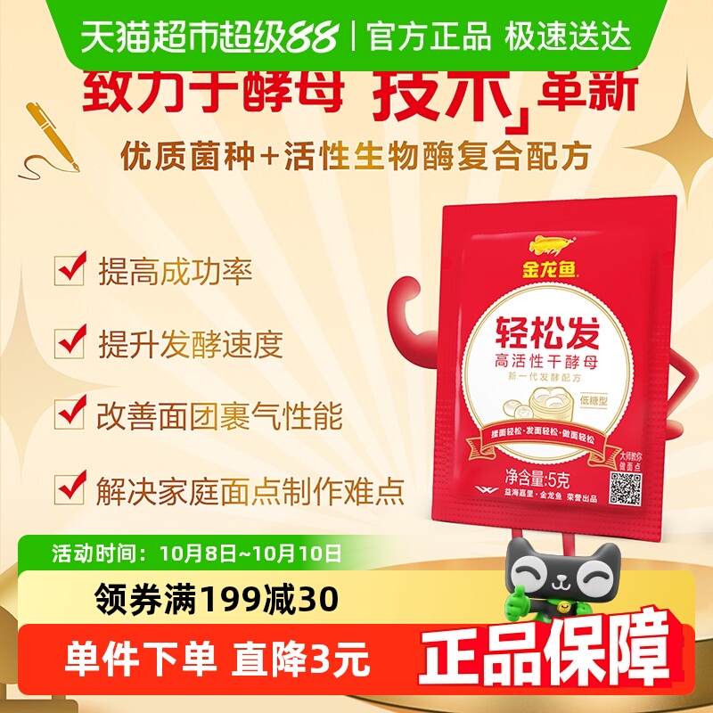 金龙鱼高活性低糖干酵母5g×8包