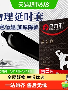包邮倍力乐黑色超厚避孕套加厚型持久情趣安全套物理延时防早男用