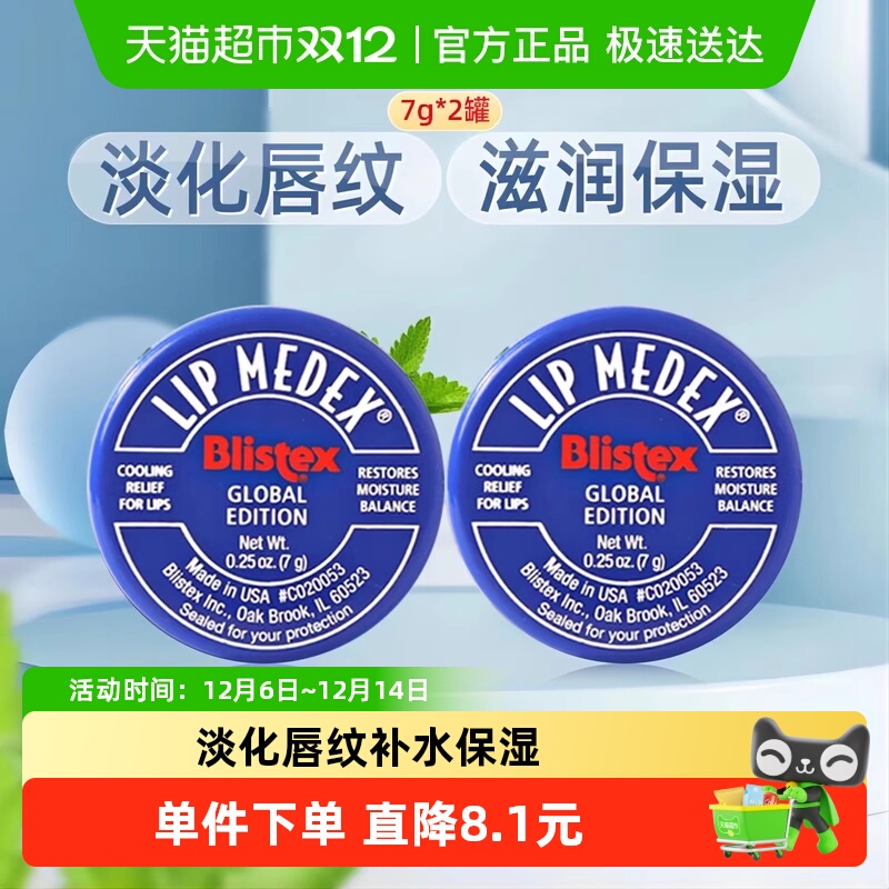 Blistex/百蕾适润唇膏7g×2罐