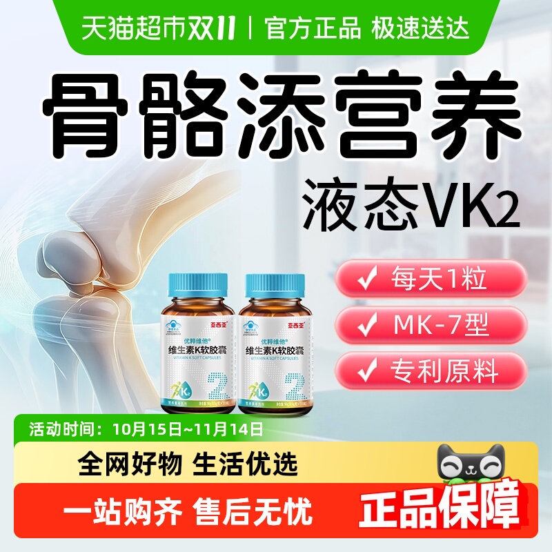 亚西亚K2软胶囊