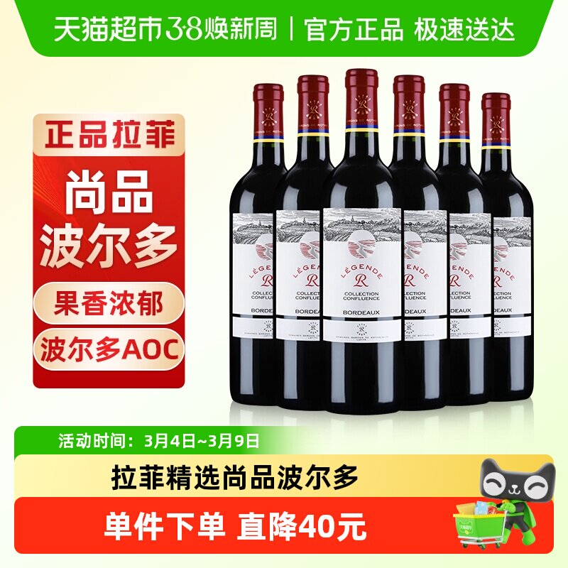 拉菲传奇精选尚品红酒法国波尔多干红进口葡萄酒750ml*6支