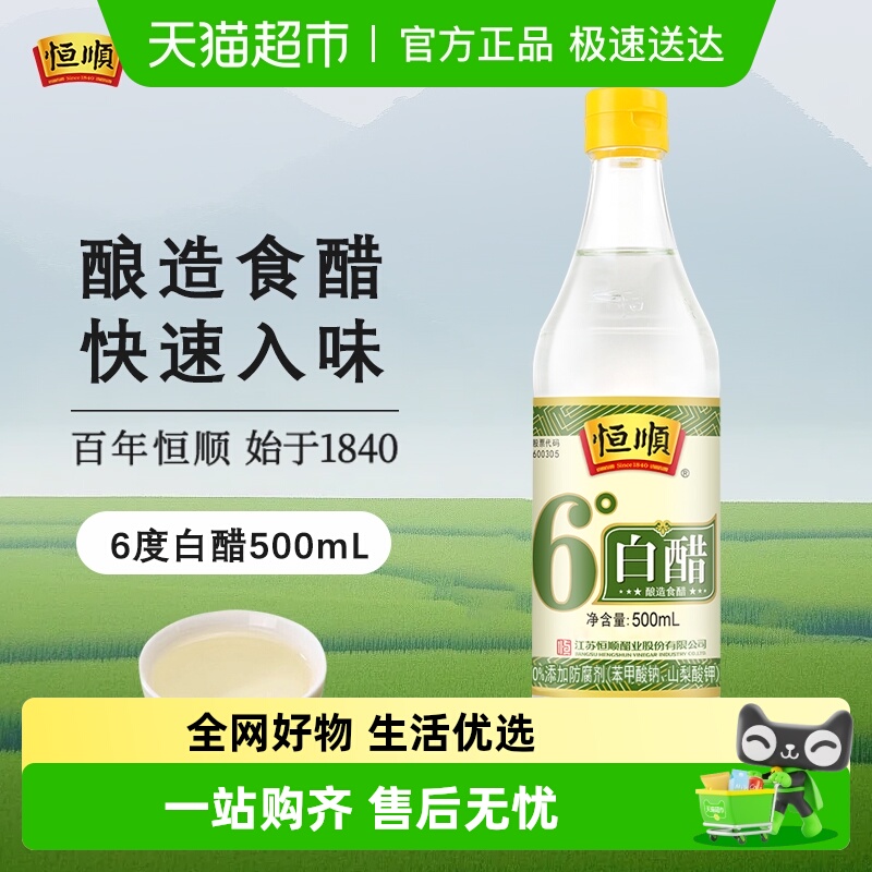 恒顺6度白醋炒菜烹调食用醋