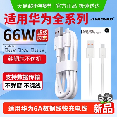 JIYAOYAO手机数据线超级快充线