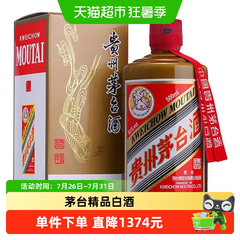 贵州茅台酒精品茅台酱香型白酒53度500ml*1瓶（年份随机）F