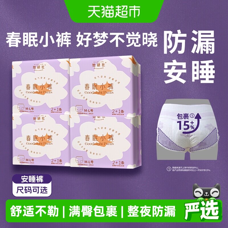 她研社卫生巾安睡裤12条 2.3元 - 86线报