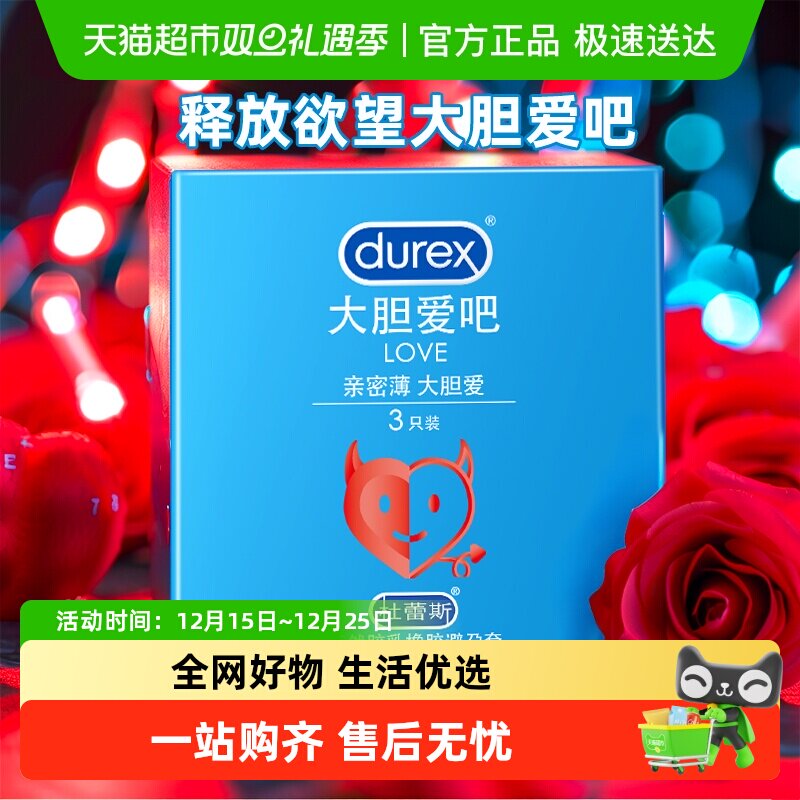 杜蕾斯超薄情趣安全避孕套