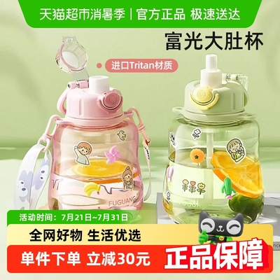 富光大肚杯夏季高颜值便携吸管杯
