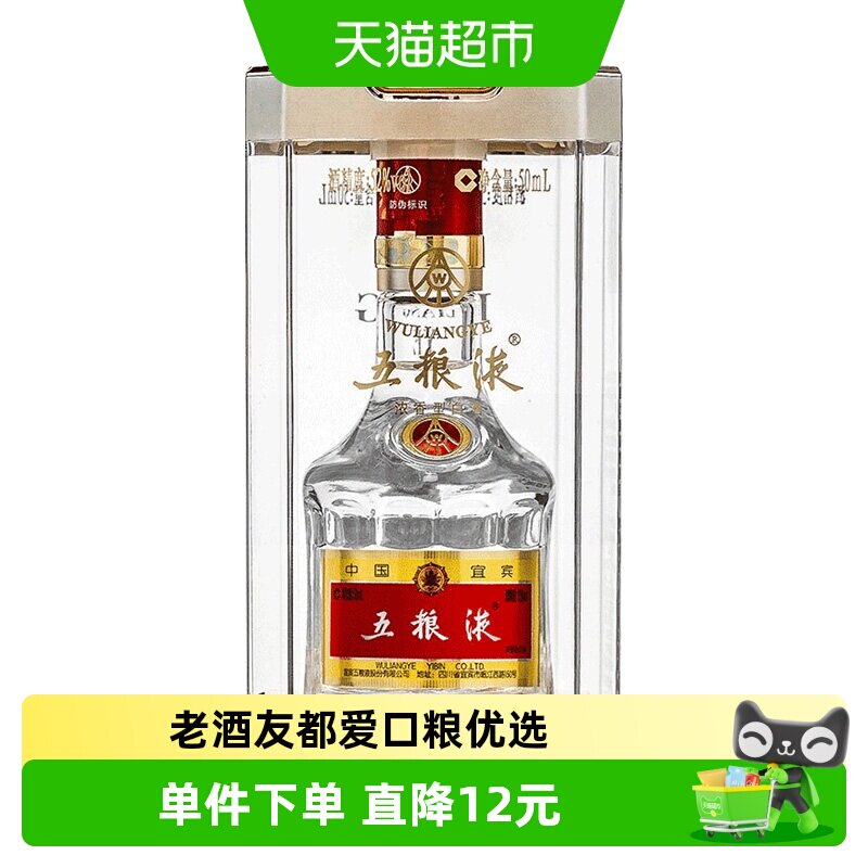 五粮液八代52度小酒版白酒图片
