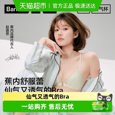 蕉内美背性感胸罩