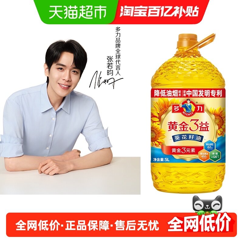 多力黄金3益葵花籽油5L充氮保鲜好油清亮精炼升级食用油,粮油调味/速食/干货/烘焙,葵花籽油,淘宝优惠券,粉丝福利购,淘宝优惠卷