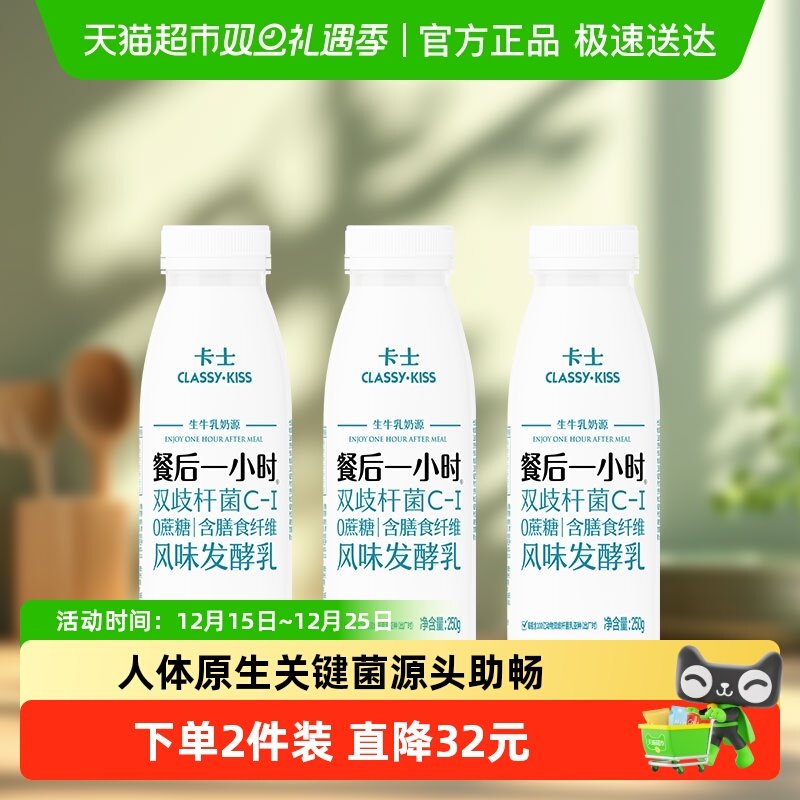 卡士酸奶餐后一小时