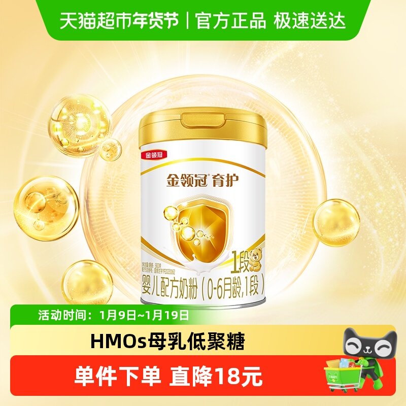 伊利金领冠婴幼儿奶粉金领冠育护1段900g&times;1罐0-6月婴儿配方奶粉