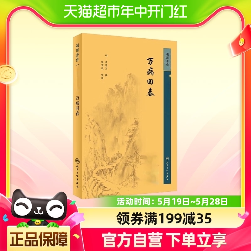 万病回春 中医临床丛书重刊 明 龚廷贤 撰 张效霞 整理 新华书