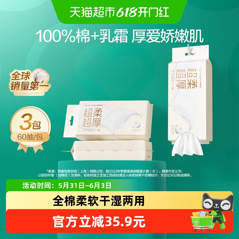全棉时代纯棉洗脸巾超柔超厚纯棉乳霜棉柔巾一次性洁面巾擦脸巾
