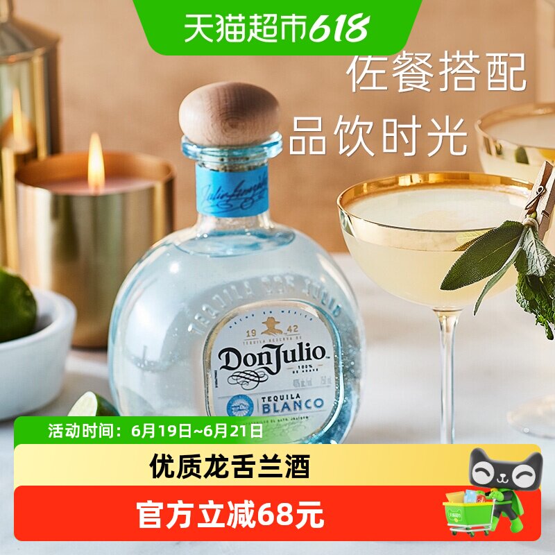 唐胡里奥珍藏白标龙舌兰