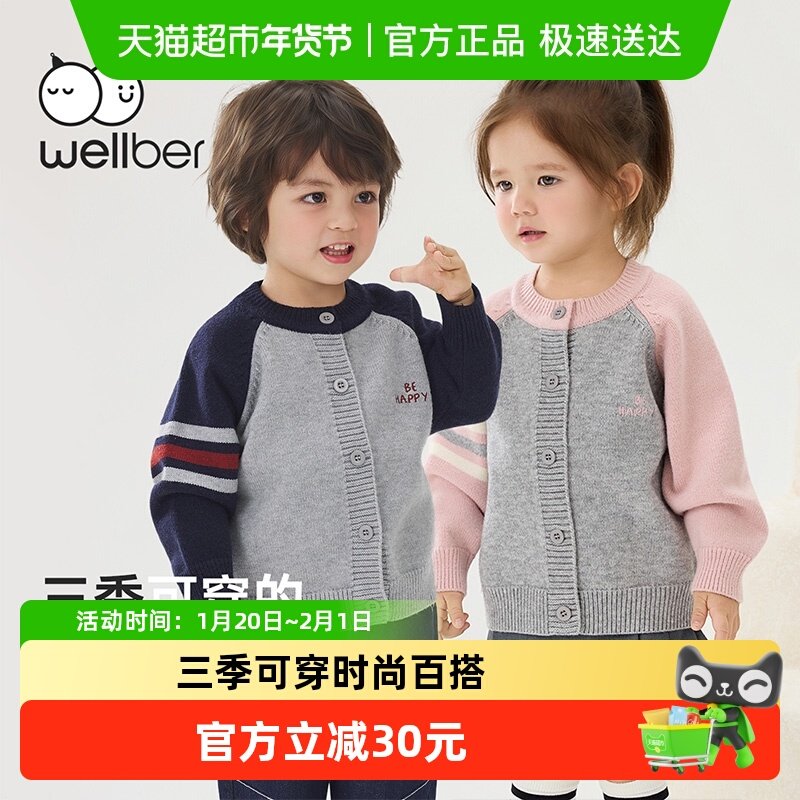 威尔贝鲁儿童毛衣开衫宝宝针织衫2025秋季新款撞色条纹男女童上衣,童装/婴儿装/亲子装,卫衣/绒衫,淘宝优惠券,粉丝福利购,淘宝优惠卷