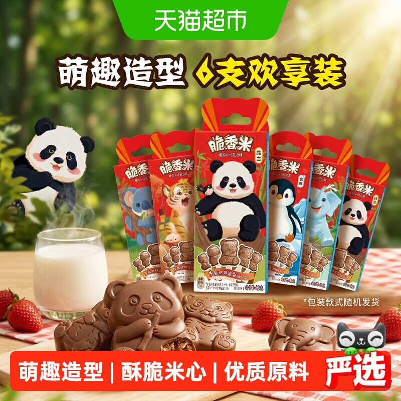 脆香米动物造型牛奶巧克力棒棒糖12g*6支儿童小零食糖果休闲小吃