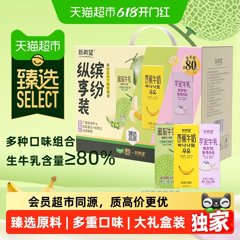 猫超臻选芋泥蜜瓜香蕉调制乳200ml*12盒多口味风味奶礼盒装送礼