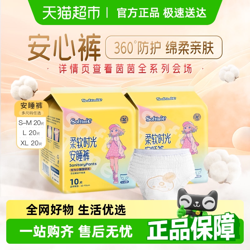 茵茵安睡裤卫生巾