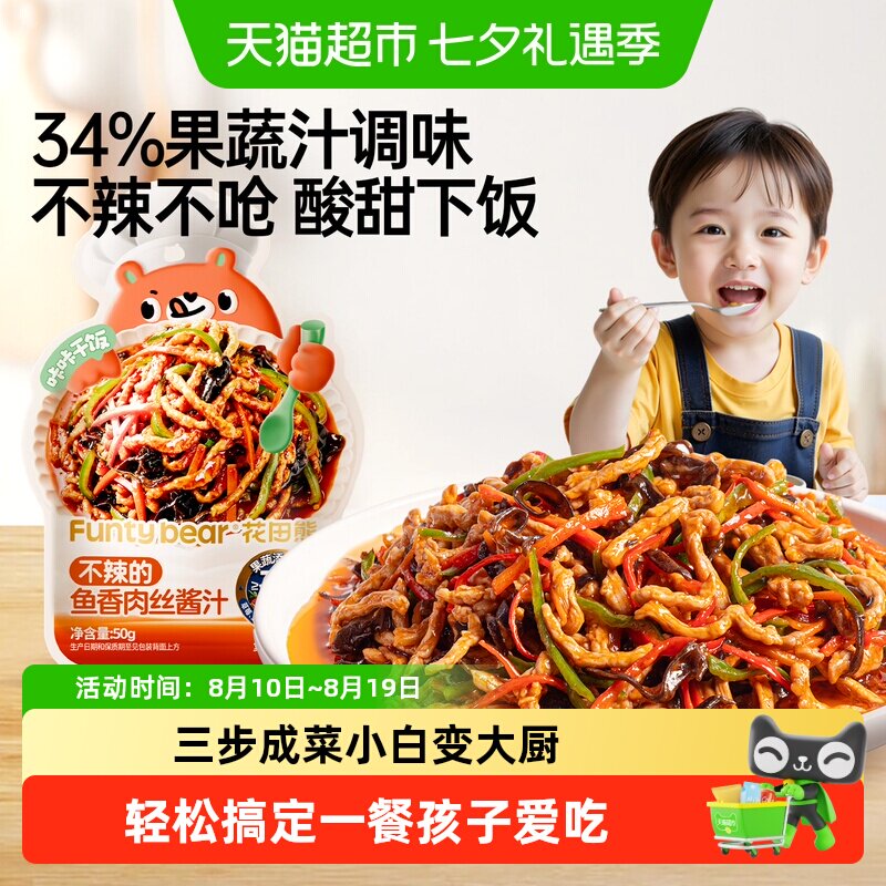 花田熊鱼香肉丝酱新鲜果蔬少负担