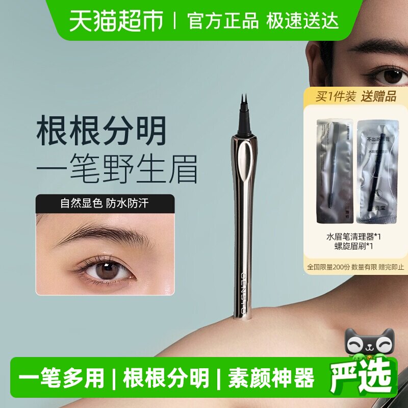三资堂二叉极细水眉笔眼线笔根根分明野生眉女防水防汗持久不脱色