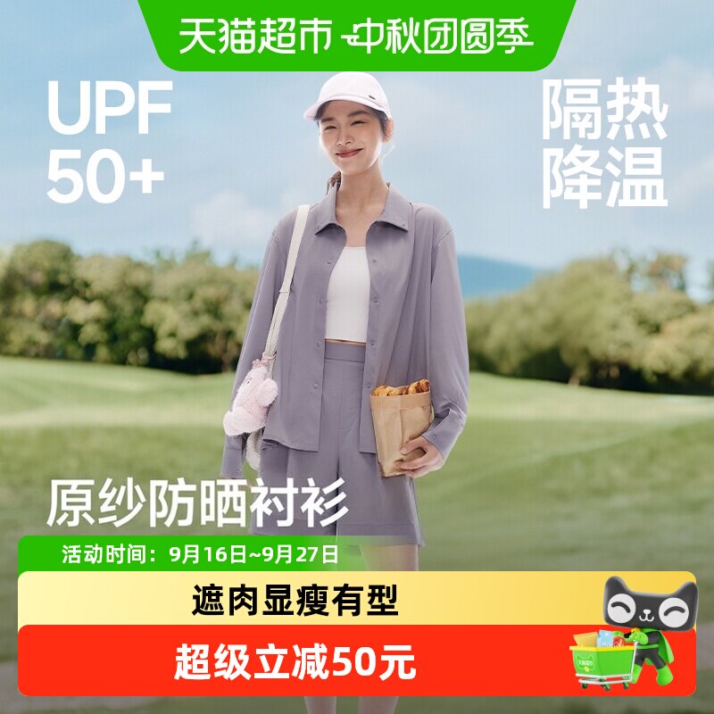 蕉下女士凉感速干防晒衬衫