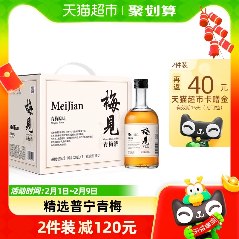 梅见青梅酒梅子酒12度330ml*6瓶白梅见果酒女士微醺酒